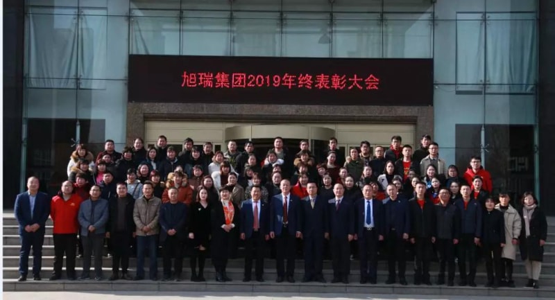 攜手共贏*再創(chuàng)輝煌——河南旭瑞集團(tuán)2019年終表彰大會(huì)圓滿落幕！