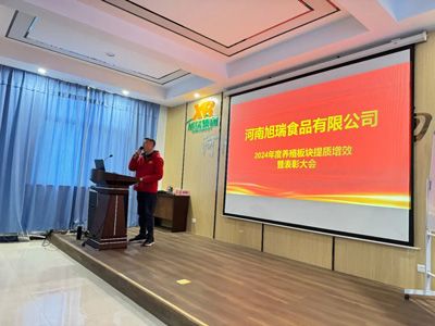 聚力提質(zhì)增效，共創(chuàng)養(yǎng)殖新篇章丨2024年旭瑞公司養(yǎng)殖系統(tǒng)提質(zhì)增效培訓(xùn)暨表彰大會(huì)順利召開(kāi)！